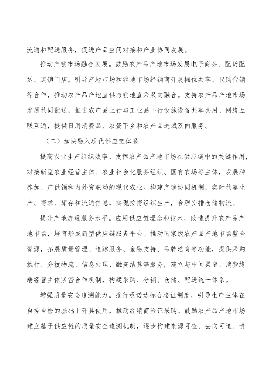 培育充满活力的农产品产地流通主体实施方案.docx_第2页