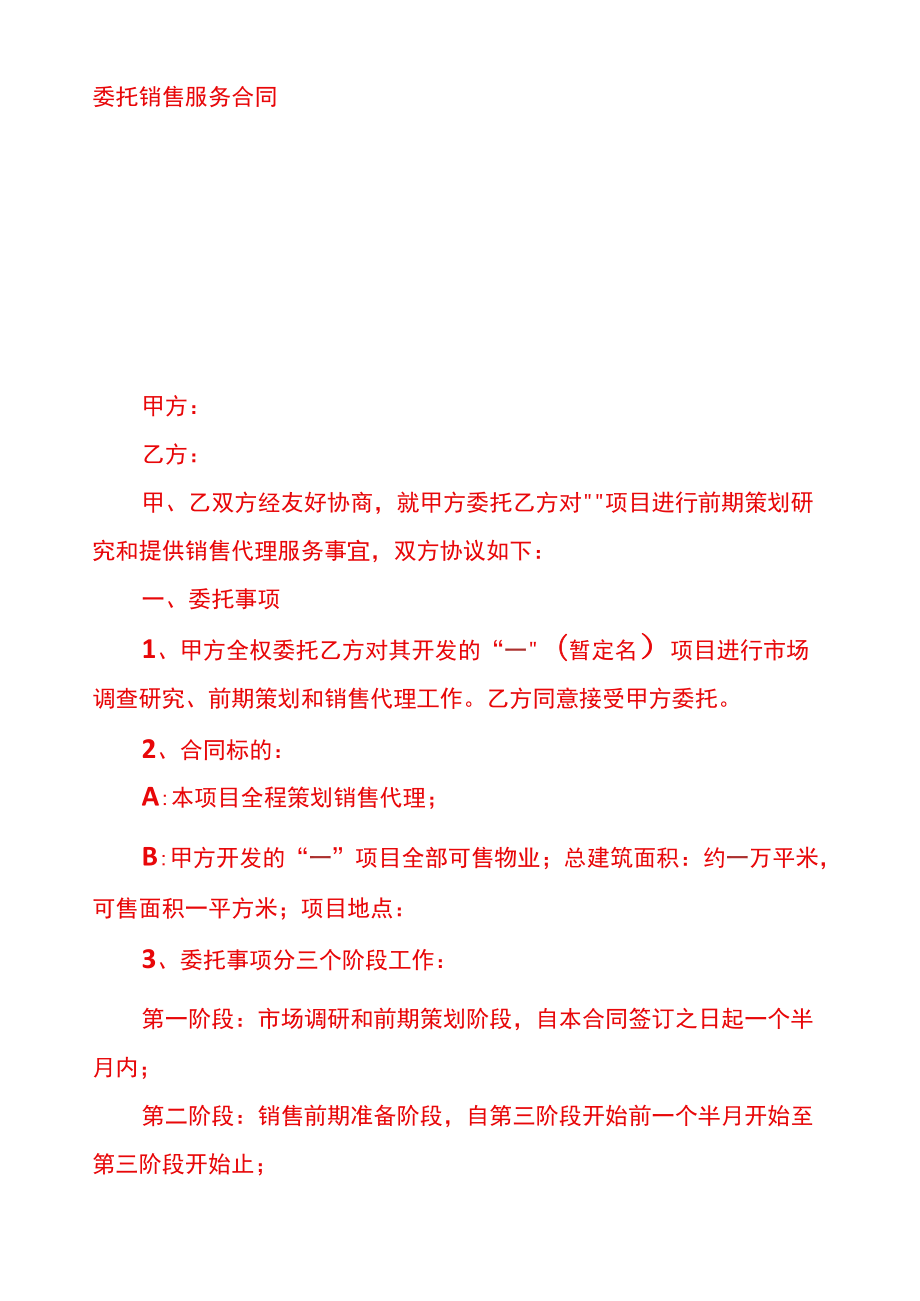 委托销售协议样本.docx_第1页