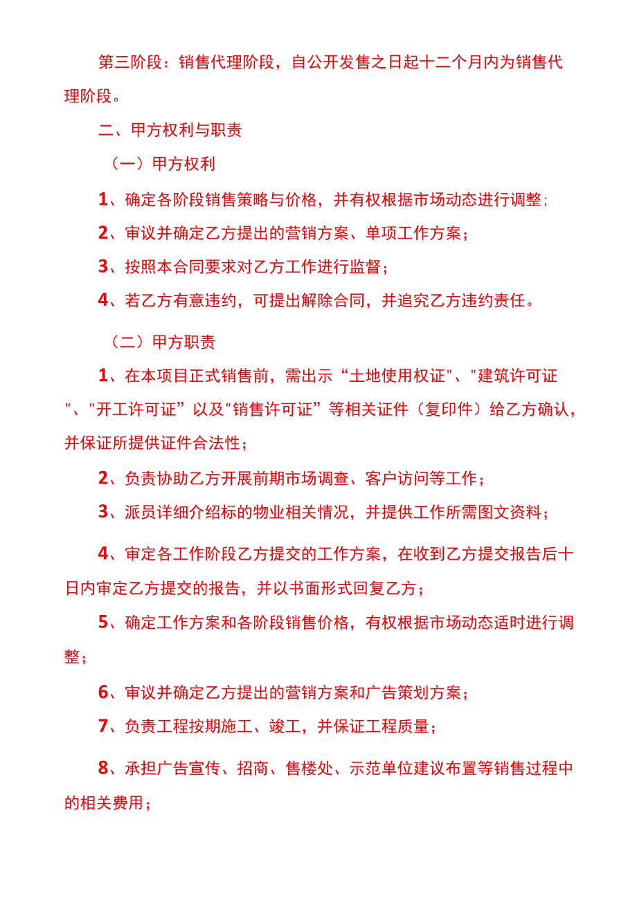 委托销售协议样本.docx_第2页