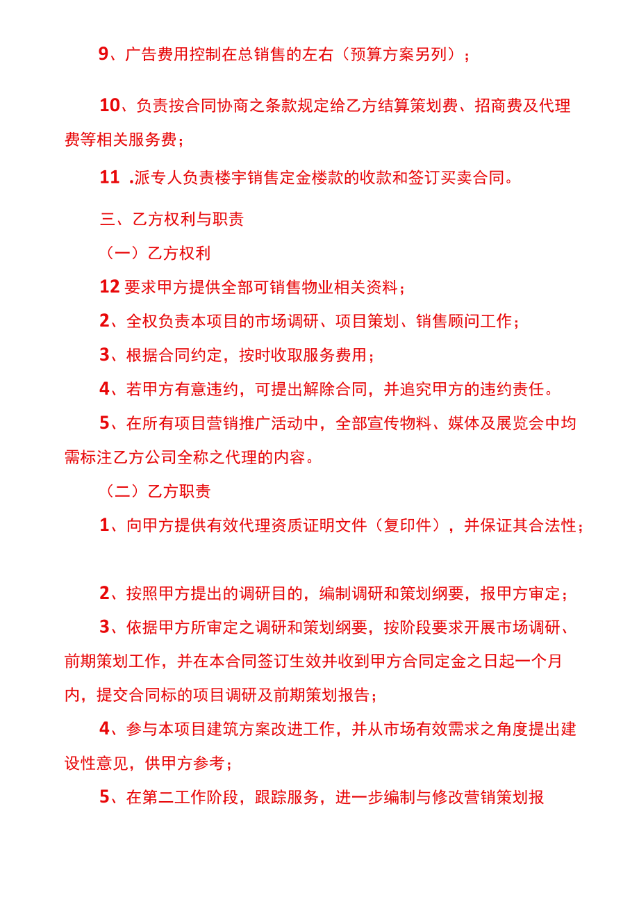 委托销售协议样本.docx_第3页