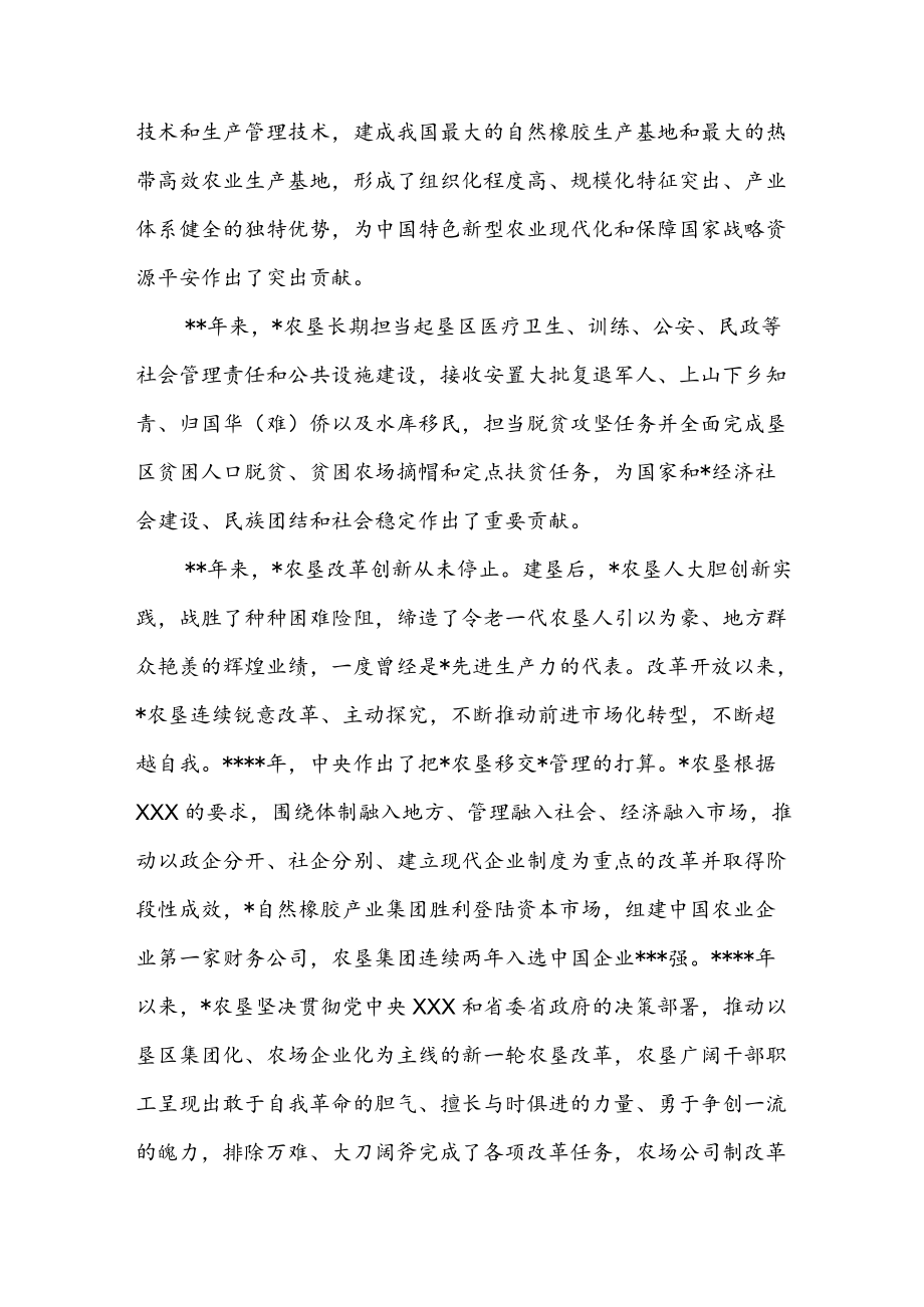 在纪念农垦创建X周座谈会上的讲话.docx_第2页