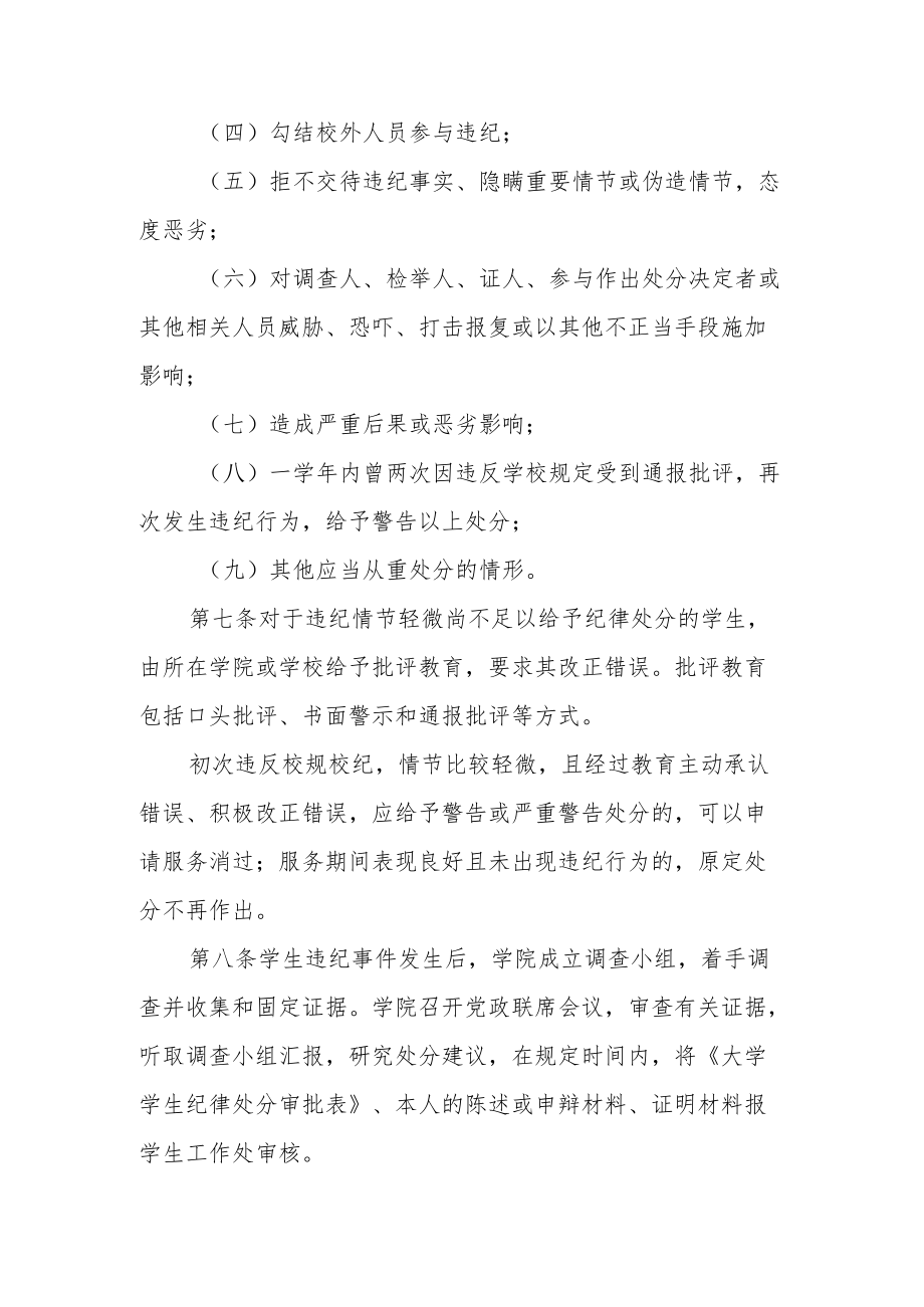 大学学生违纪处分（处理）实施细则.docx_第3页