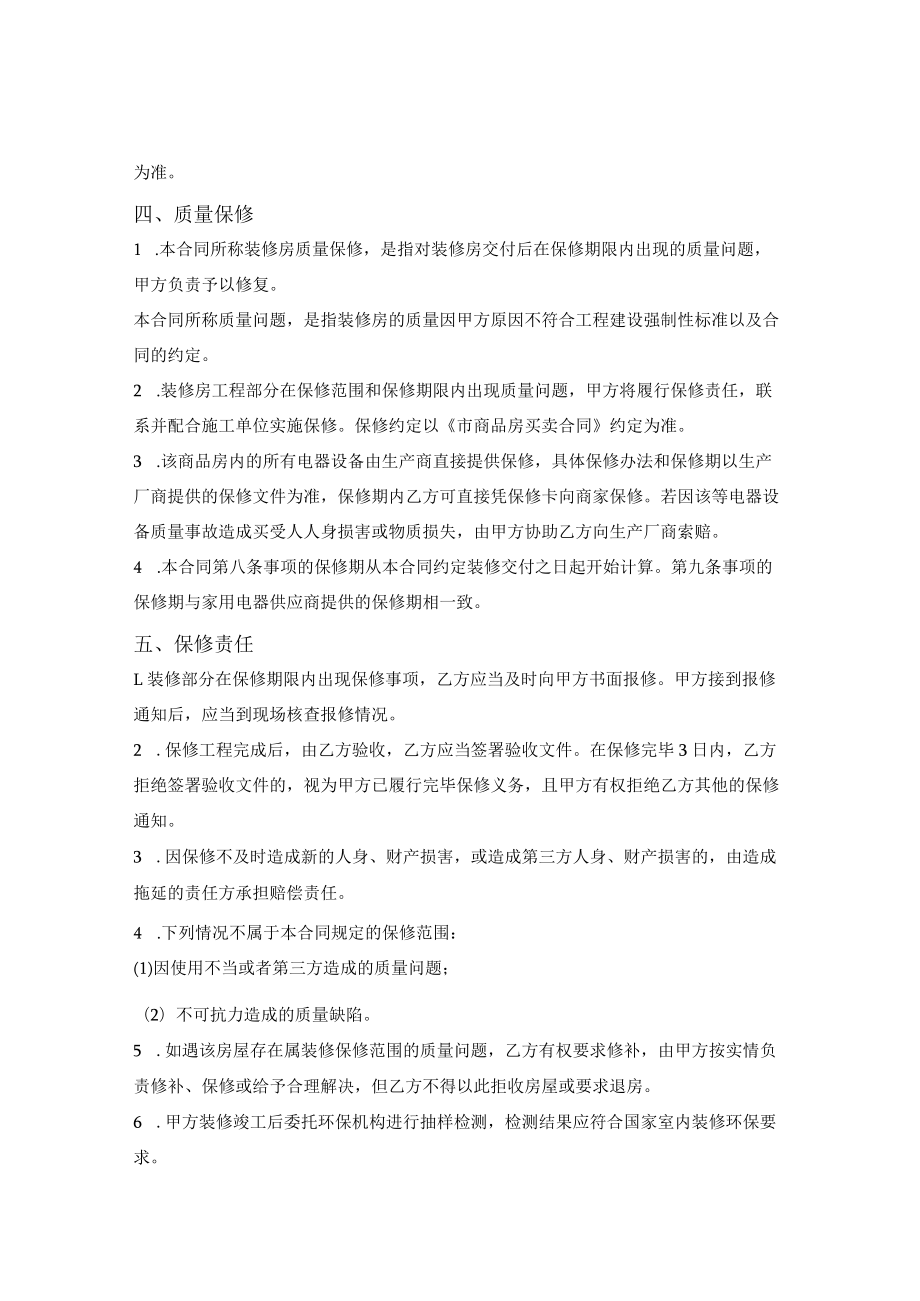 委托装修协议书范本.docx_第2页