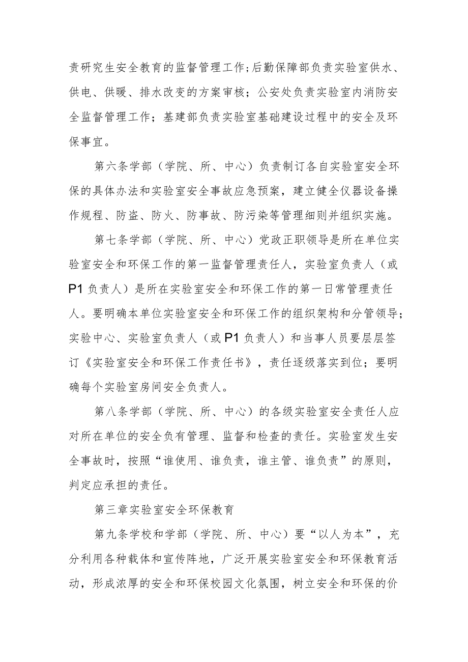 大学实验室安全和环保管理办法.docx_第2页