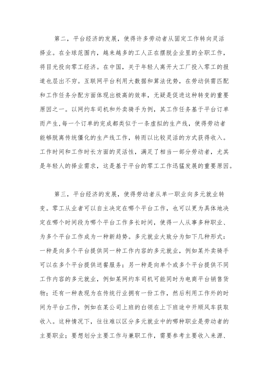 如何理解平台经济下的就业转变？.docx_第2页