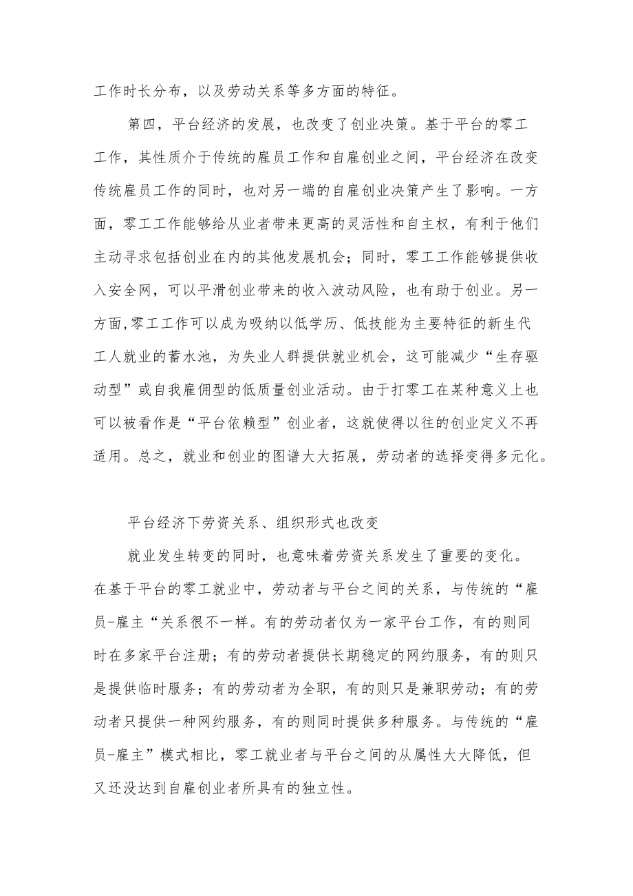 如何理解平台经济下的就业转变？.docx_第3页