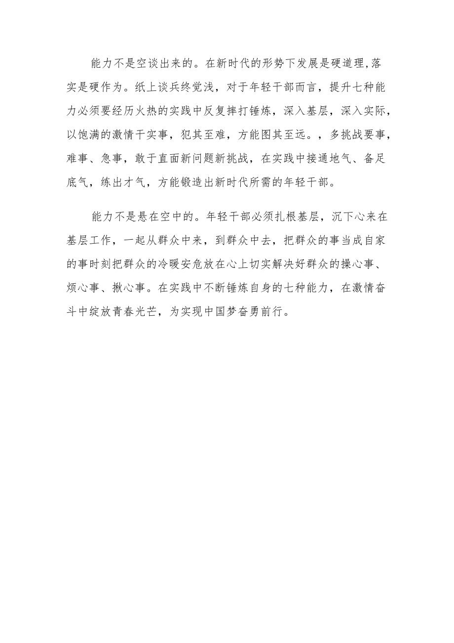 培训班学习感想：心得体会交流发言——干事能干事干成事 (2).docx_第2页