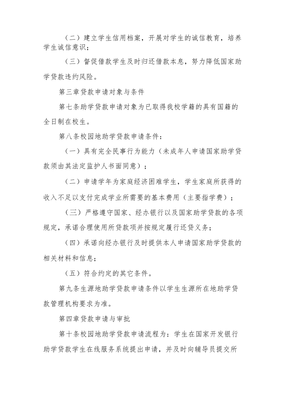 大学国家助学贷款管理办法.docx_第3页