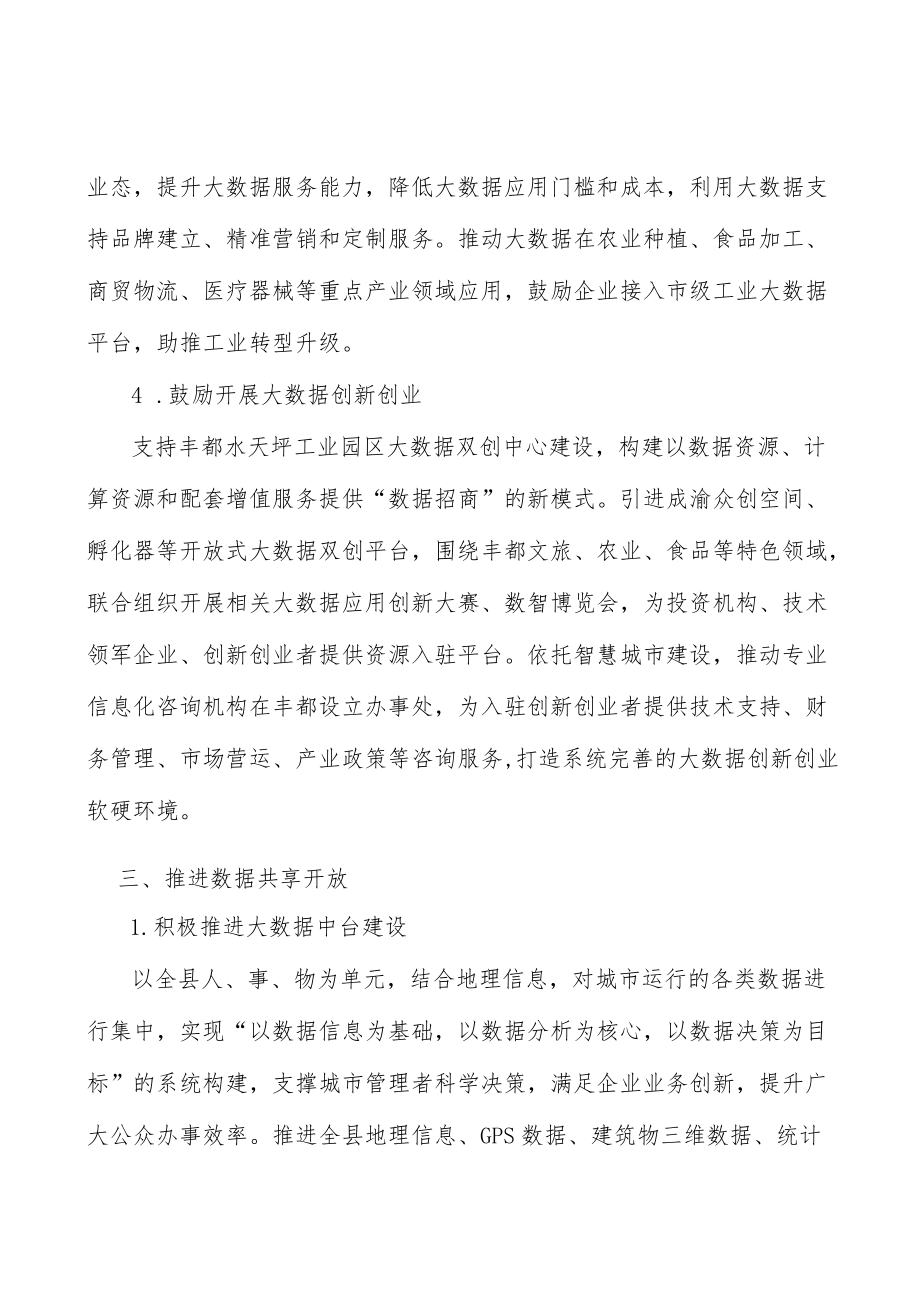 增强大数据对网络信息安全的支撑能力实施方案.docx_第3页