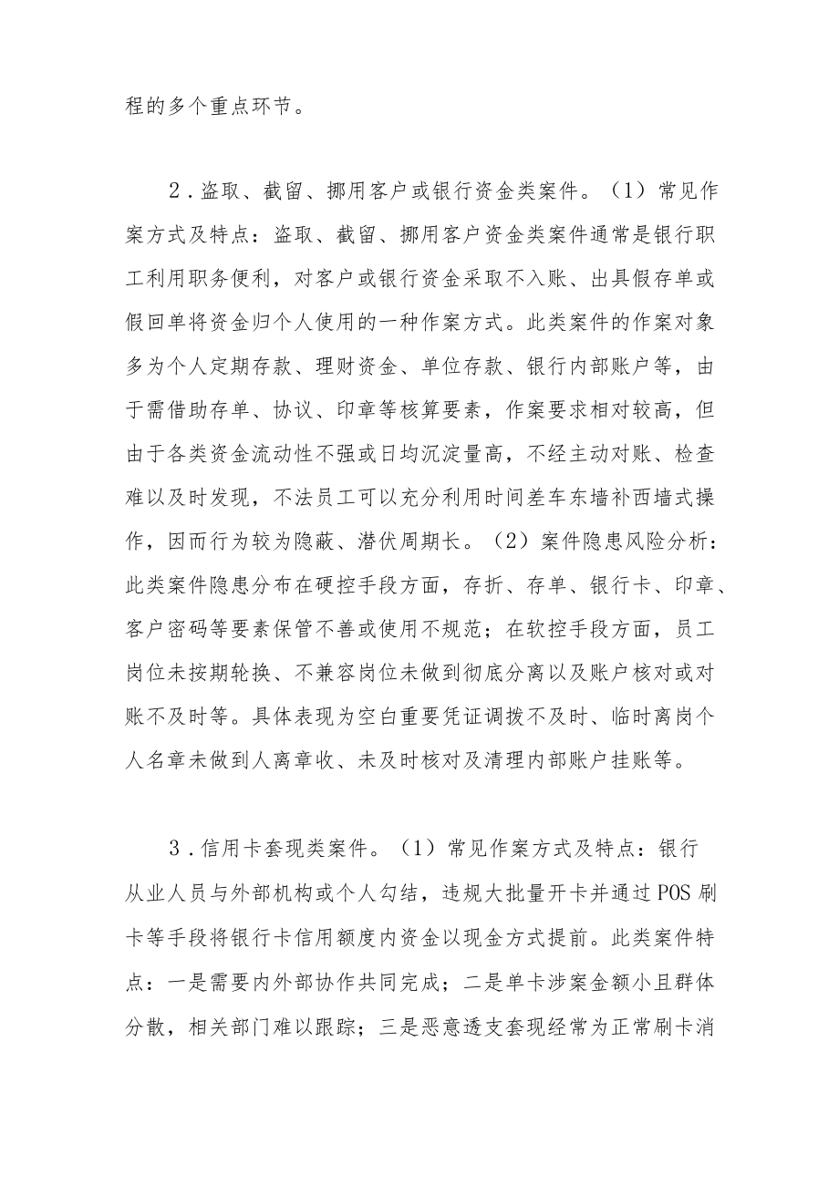 基层网点运营案件风险防控对策思考.docx_第3页