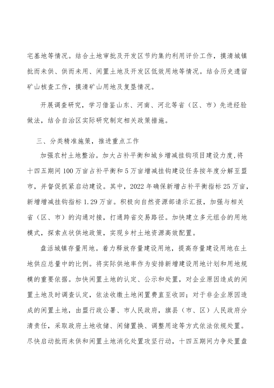 完成调查摸底开展政策调研实施方案.docx_第2页