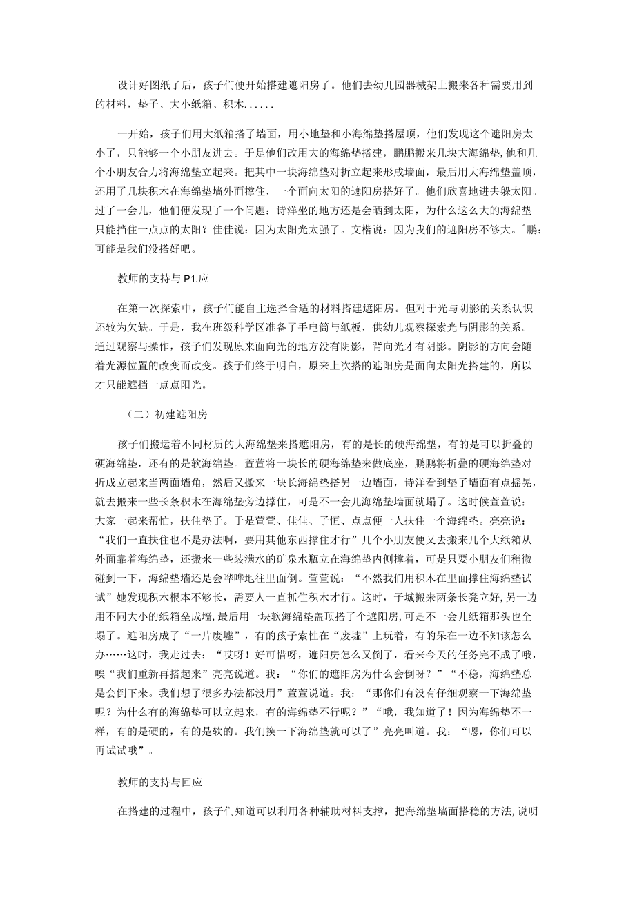 大班游戏案例：遮阳房.docx_第2页