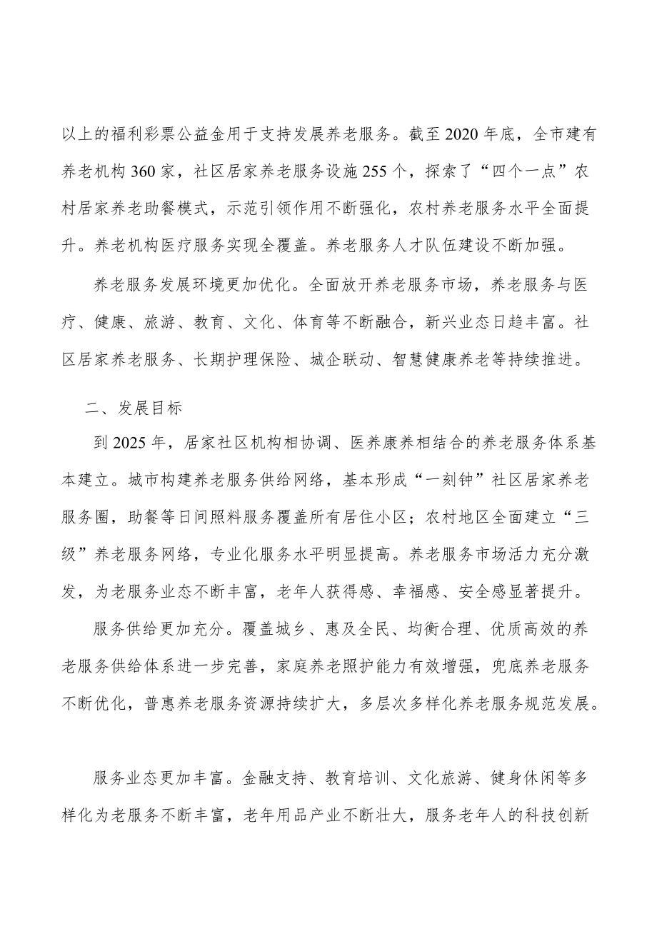 完善传统为老服务方式实施方案.docx_第2页