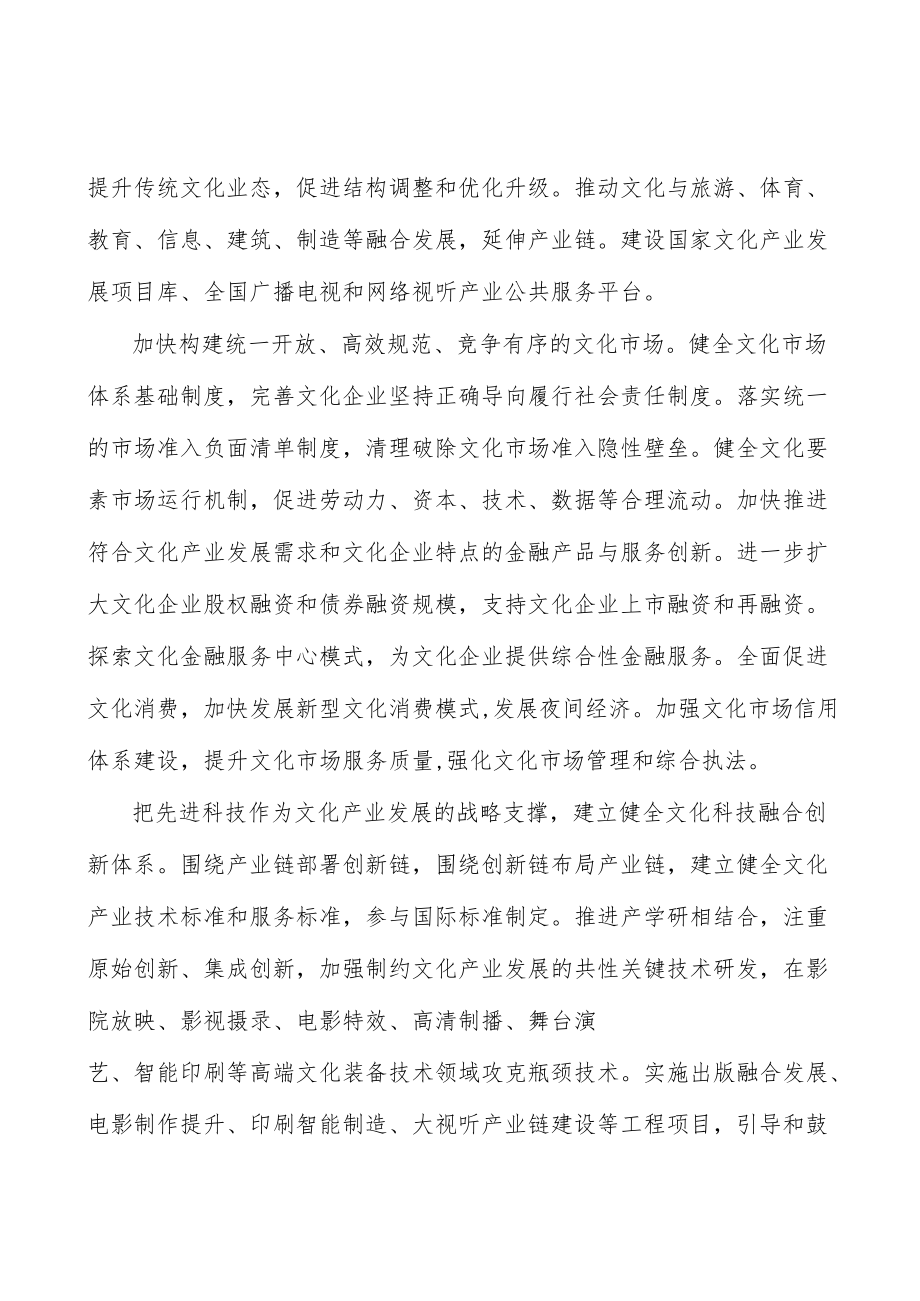 完善文化引导激励机制行动方案.docx_第2页