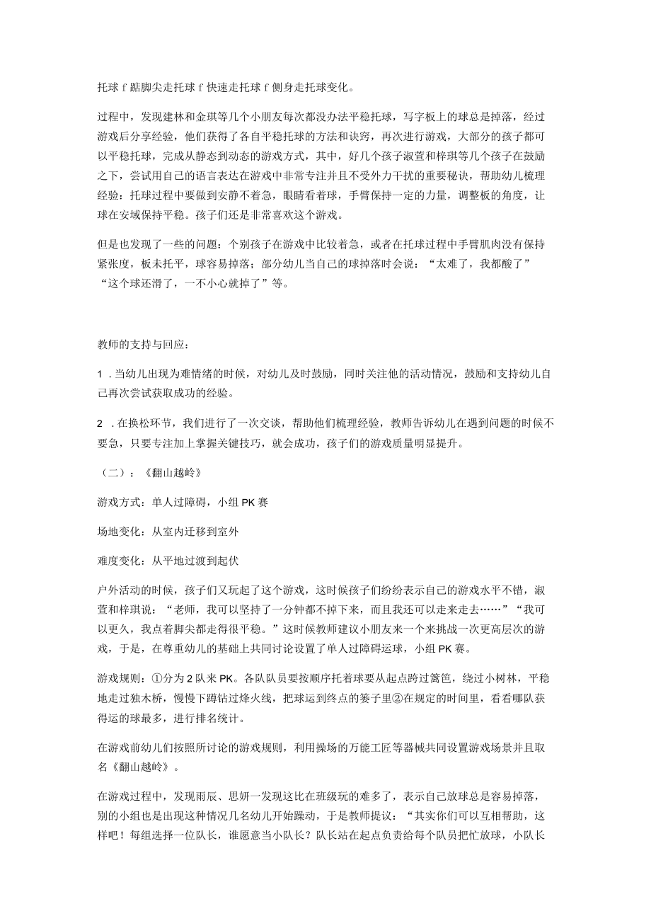 大班运动性活动区游戏案例：运球大PK.docx_第2页