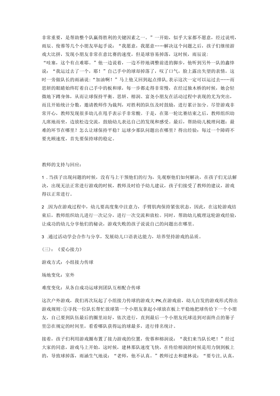 大班运动性活动区游戏案例：运球大PK.docx_第3页