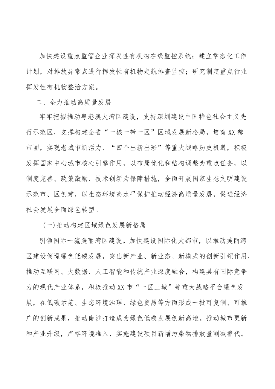 大气污染防治重点工程实施方案.docx_第2页