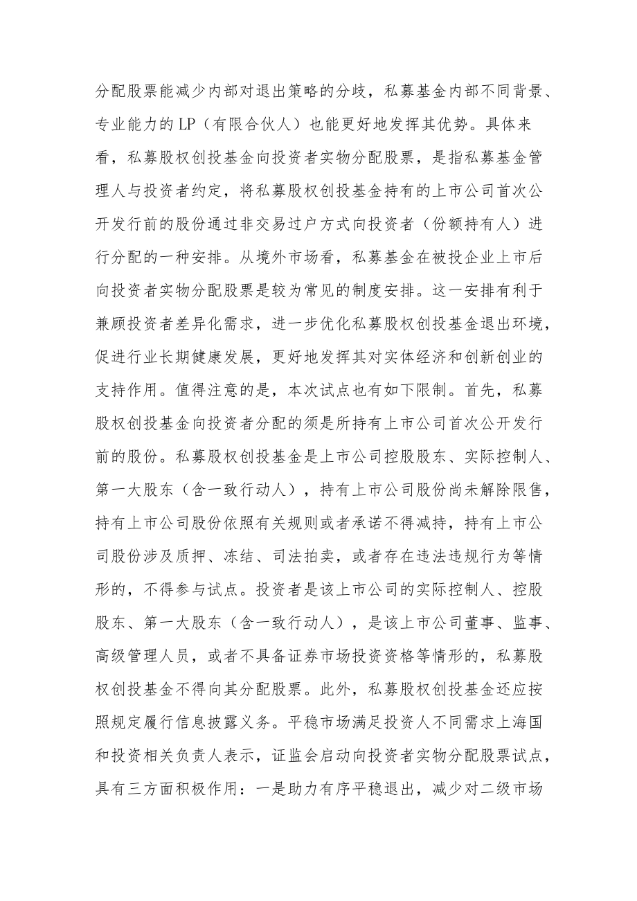 实物分配股票试点启动 私募股权基金退出路径优化.docx_第2页