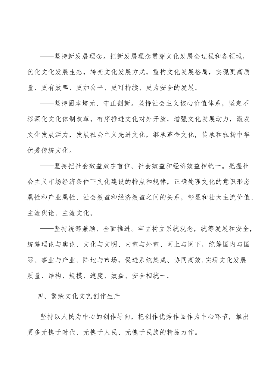 夯实文化基层人才队伍建设.docx_第3页