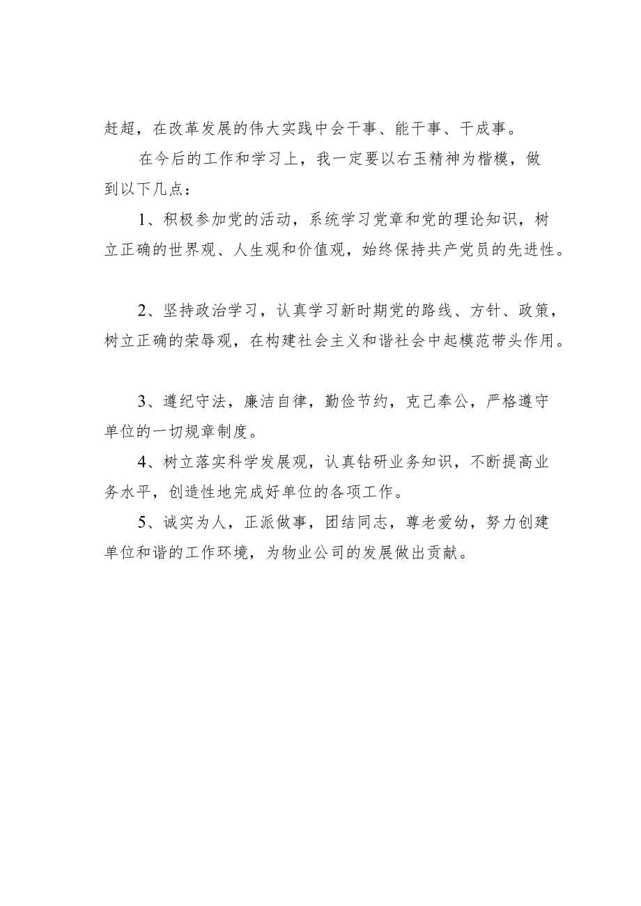 学习“右玉精神”心得体会之四.docx_第2页