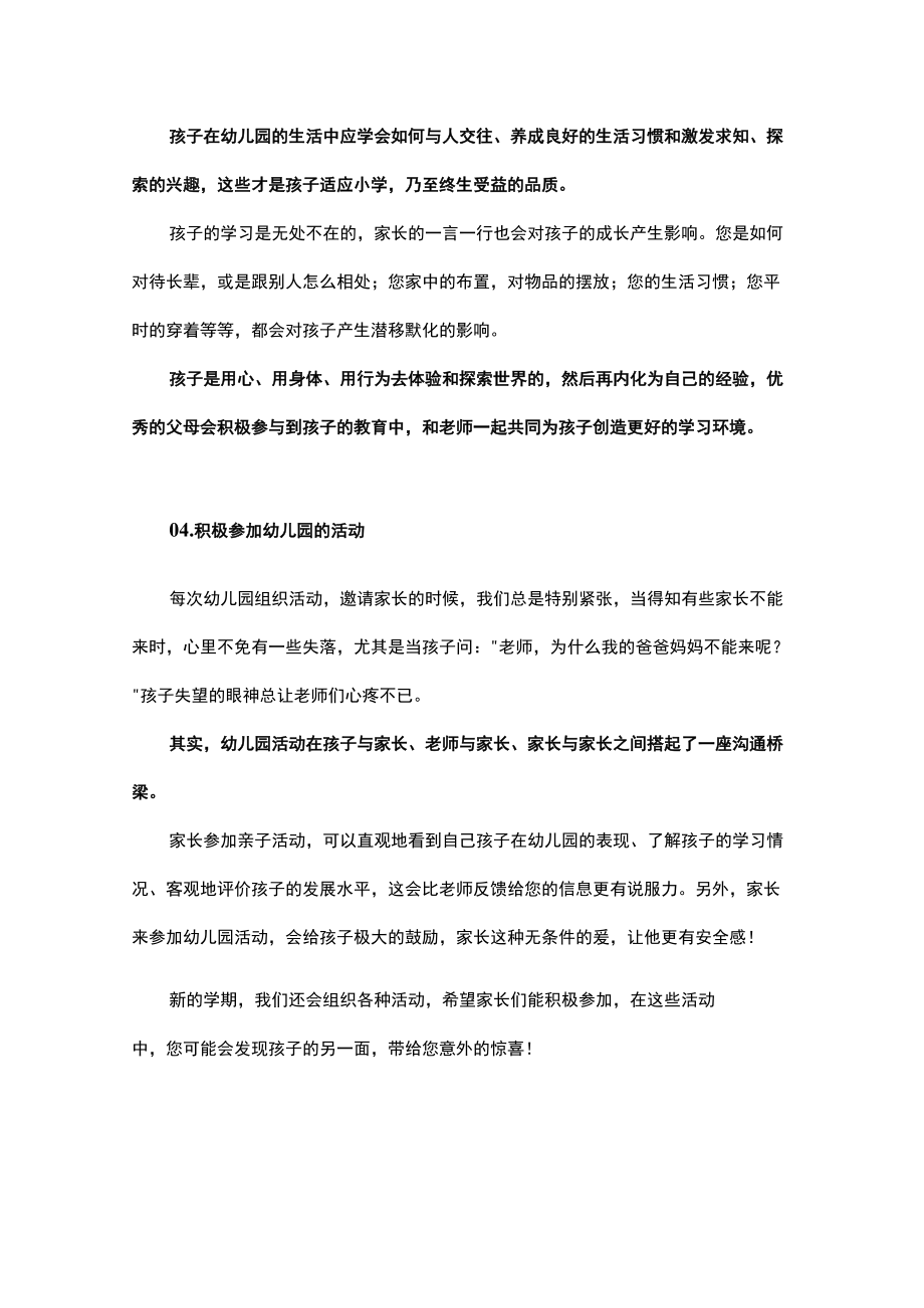 家园共育幼儿园老开学后老师给家长的信（2篇）.docx_第3页