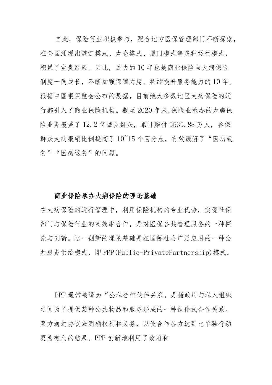 大病保险筑牢医疗保障安全网.docx_第2页