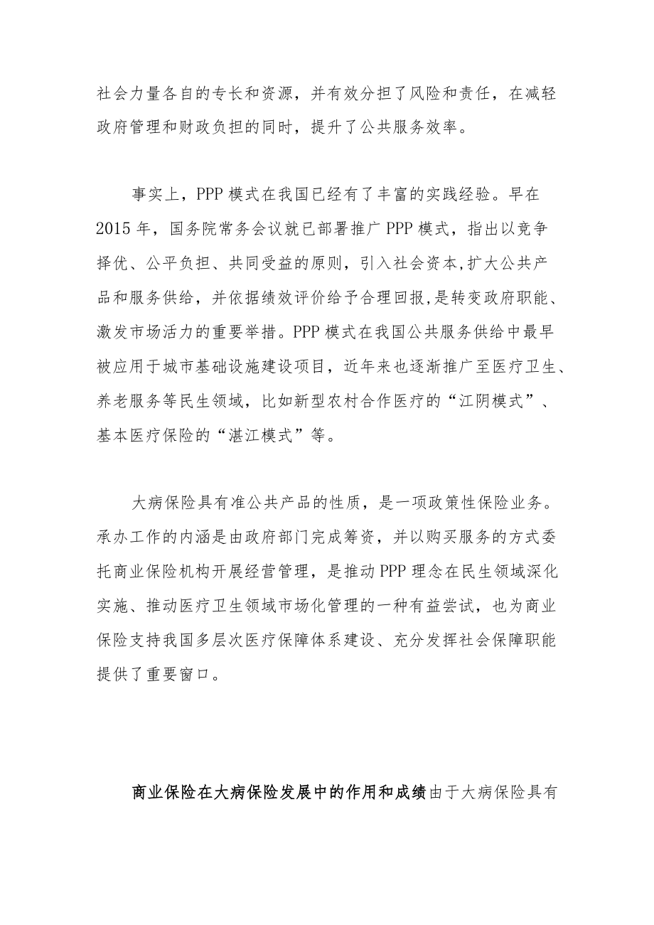 大病保险筑牢医疗保障安全网.docx_第3页