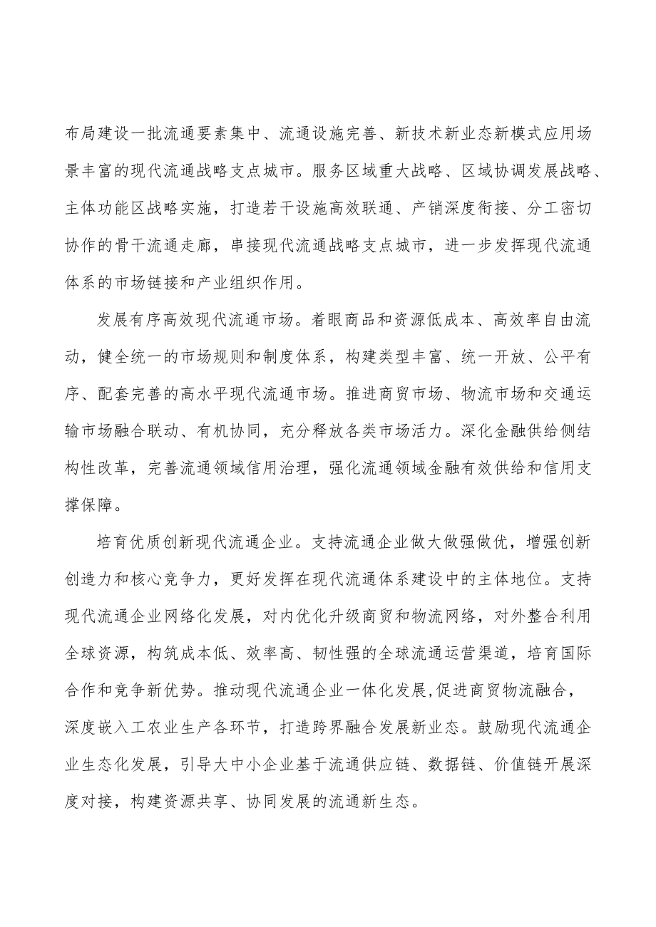 完善区域物流服务网络.docx_第2页