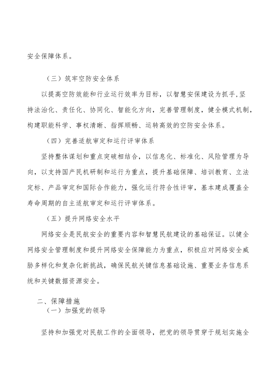 完善适航审定和运行评审体系.docx_第2页