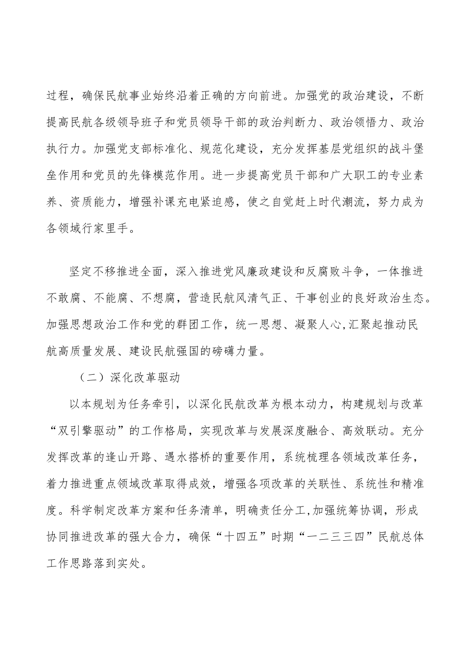 完善适航审定和运行评审体系.docx_第3页