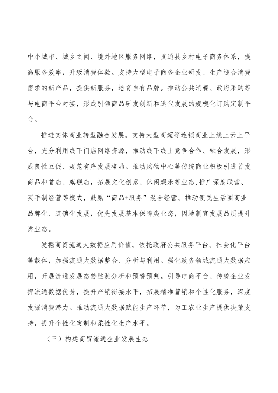 完善现代商贸流通体系实施方案.docx_第3页