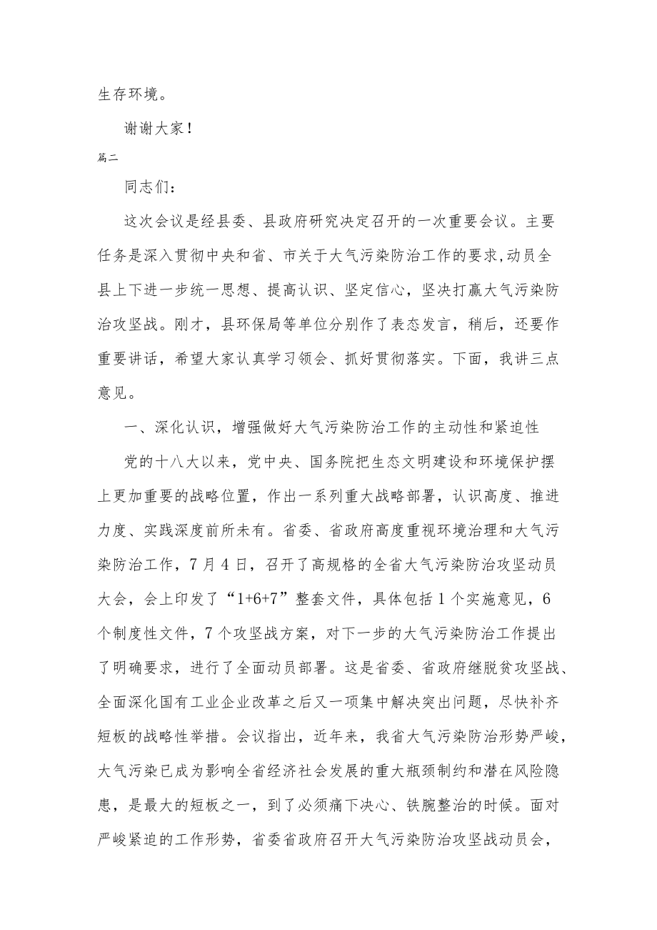 大气污染防治工作发言稿两篇.docx_第2页