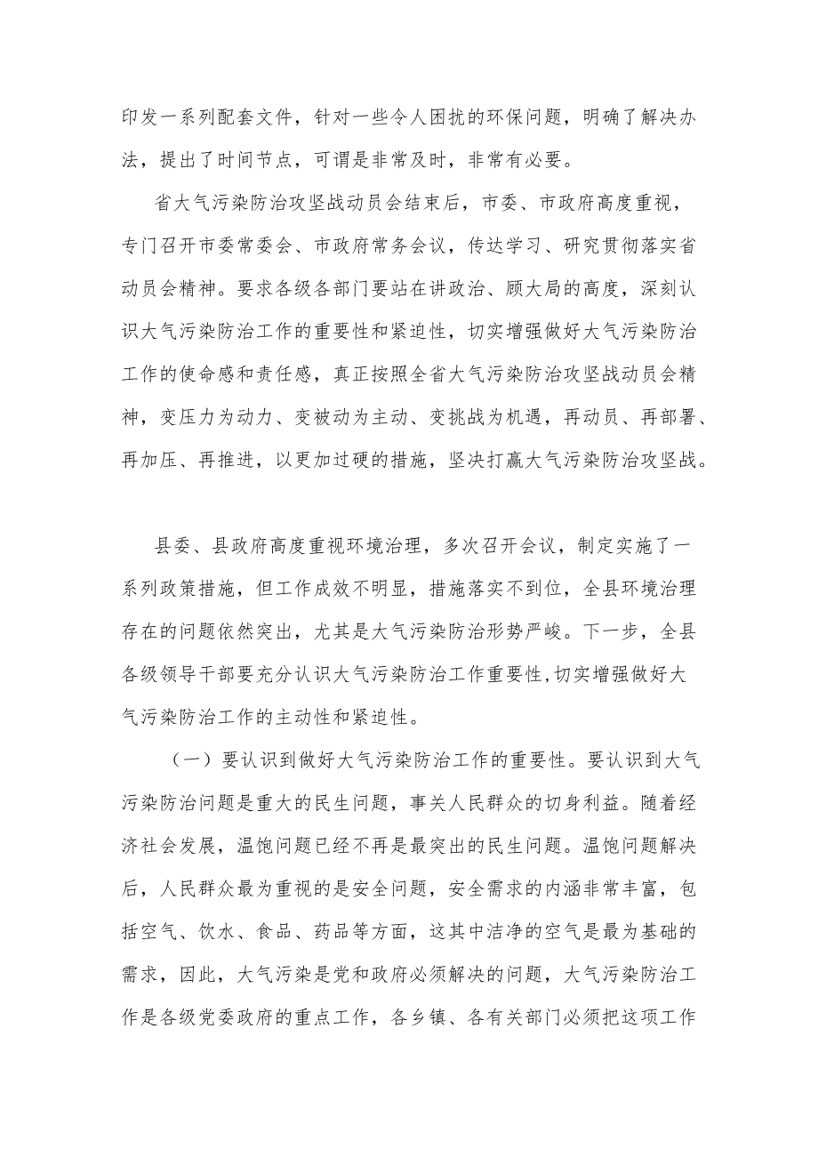 大气污染防治工作发言稿两篇.docx_第3页