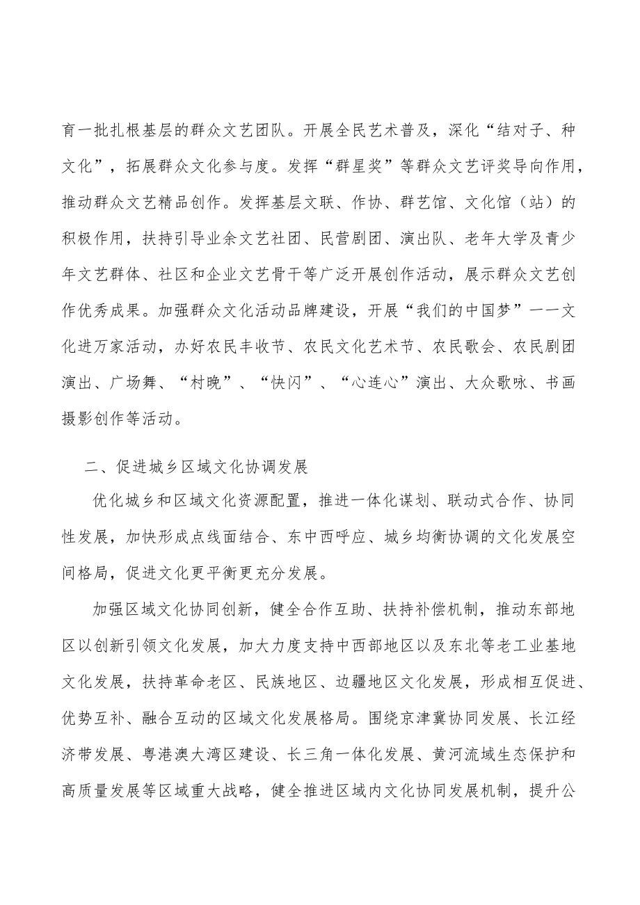 完善文化引导激励机制实施方案.docx_第3页