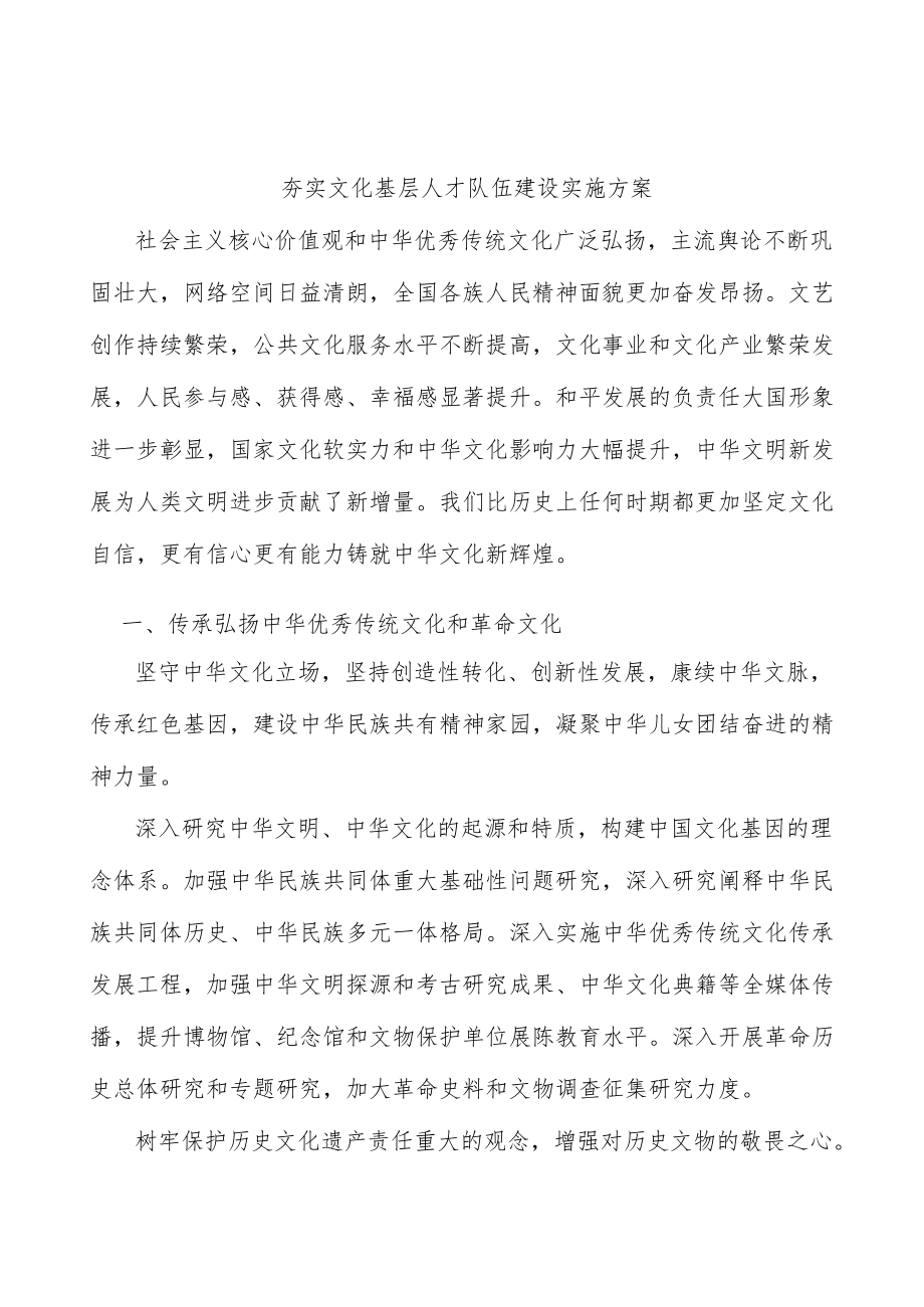 夯实文化基层人才队伍建设实施方案.docx_第1页