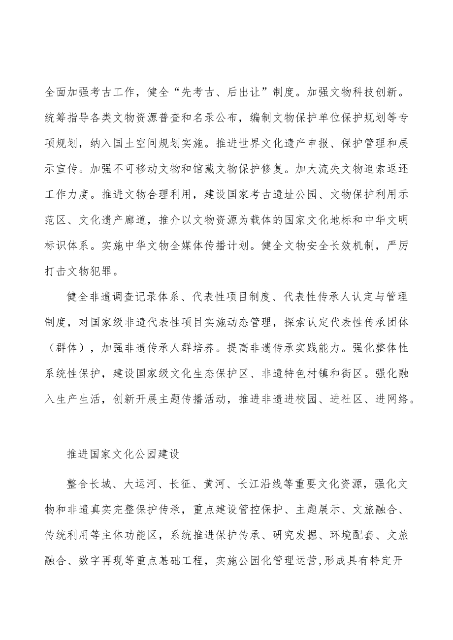 夯实文化基层人才队伍建设实施方案.docx_第2页