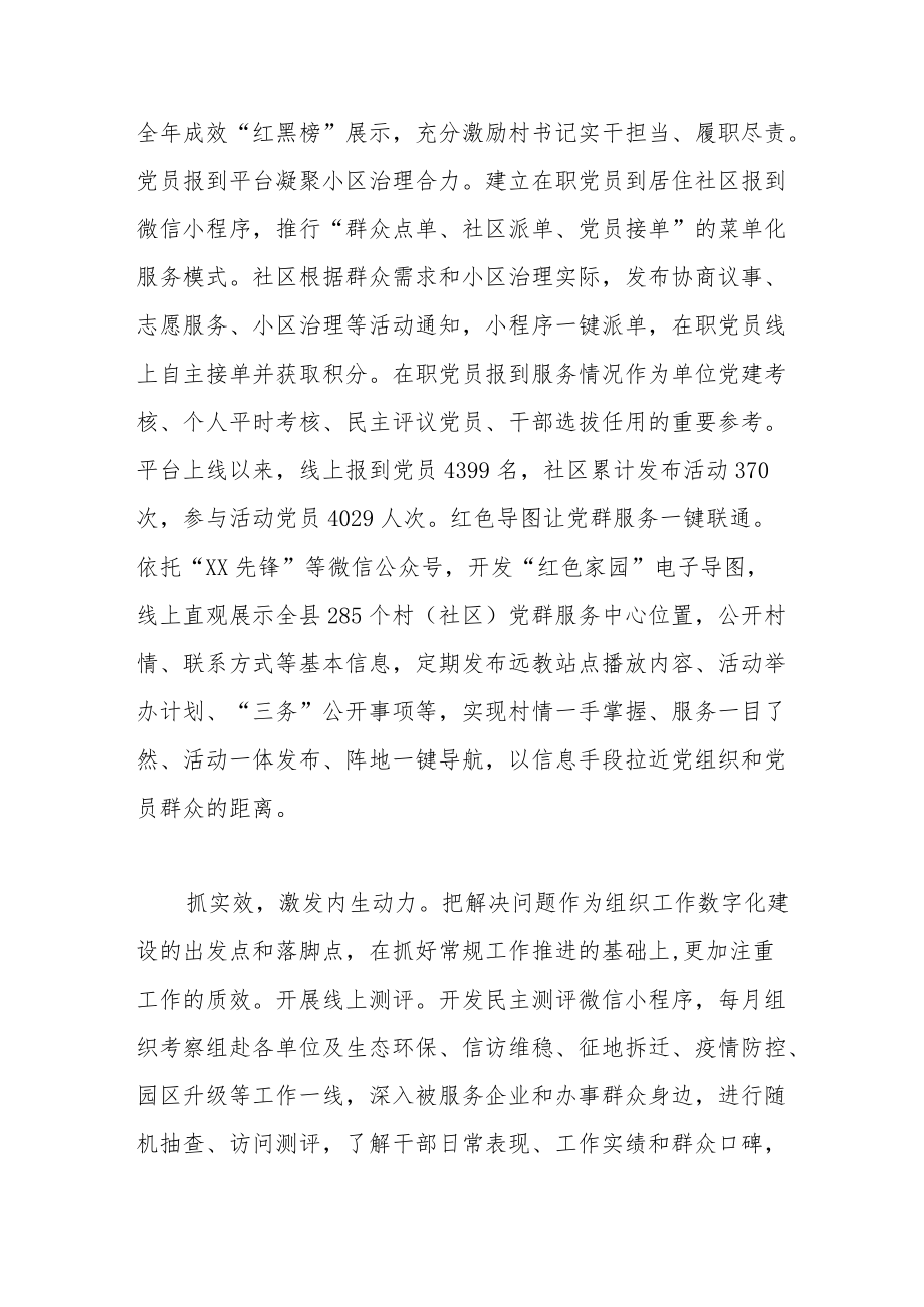 实施“数字赋能”行动工作总结.docx_第3页