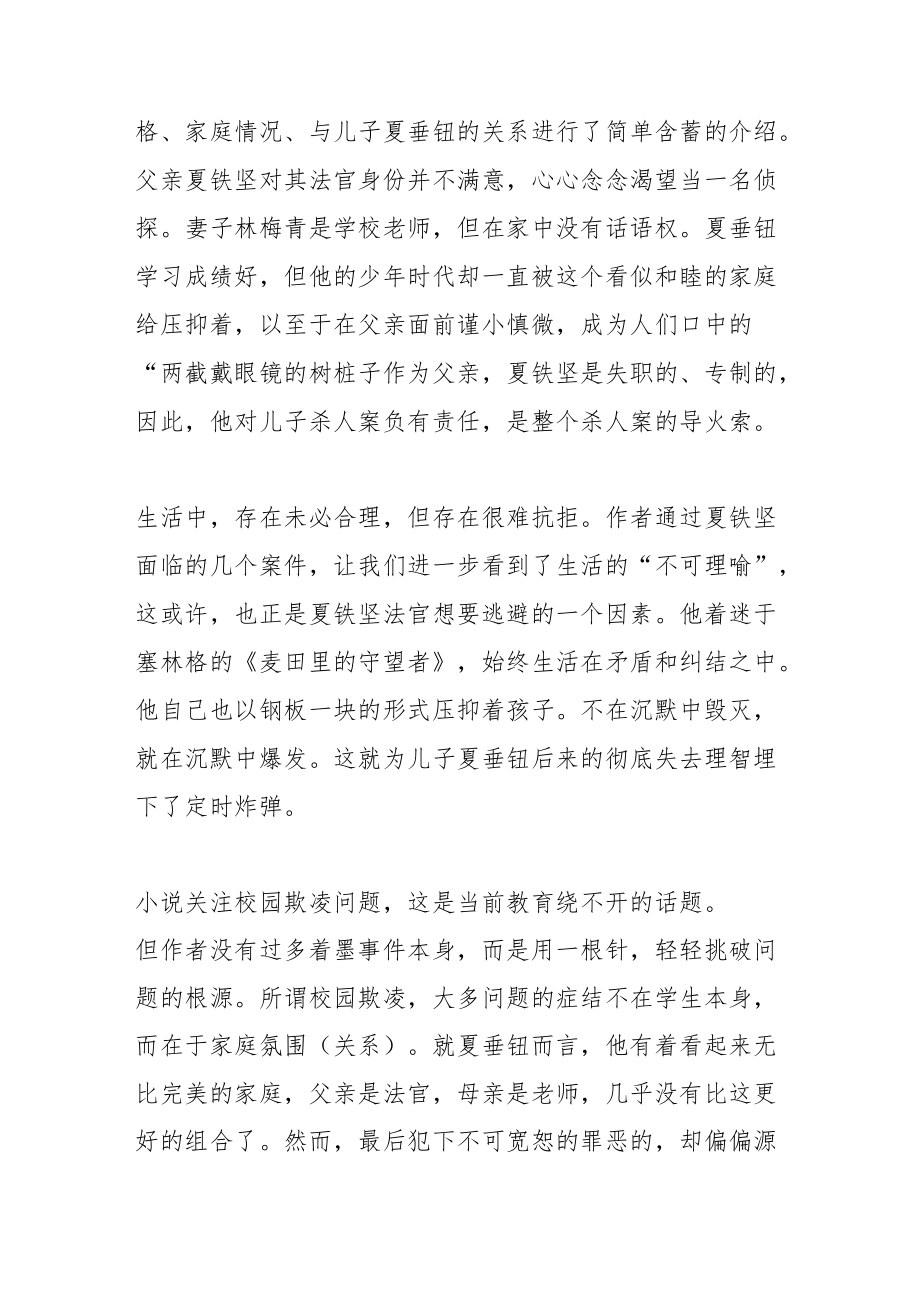 好小说扎根于民间文化的土壤.docx_第2页