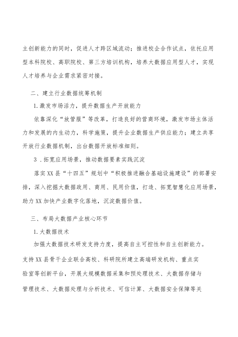 大数据教育文化领域信用体系建设实施方案.docx_第2页