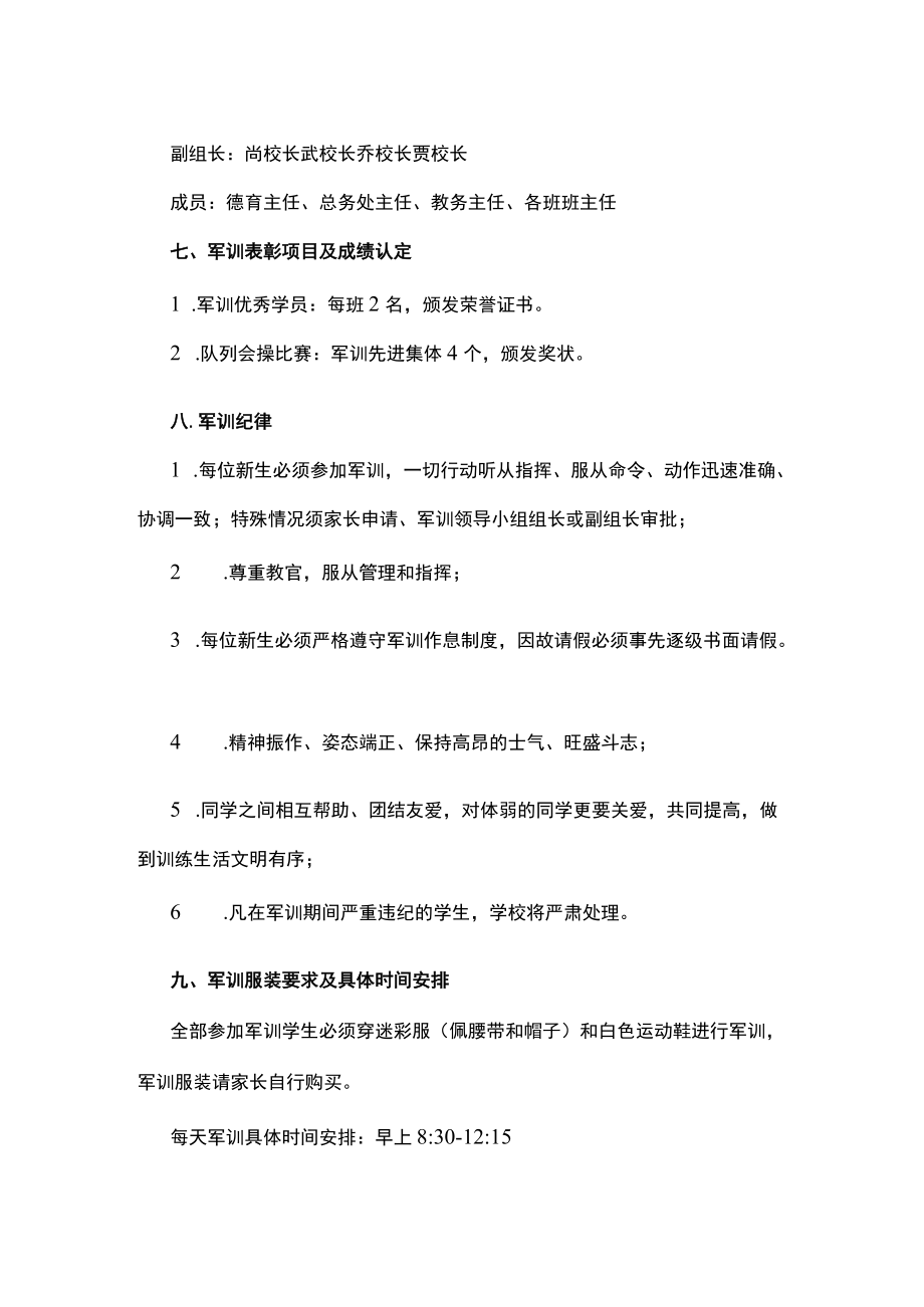 实验中学2022七级（初一）新生军训方案.docx_第2页