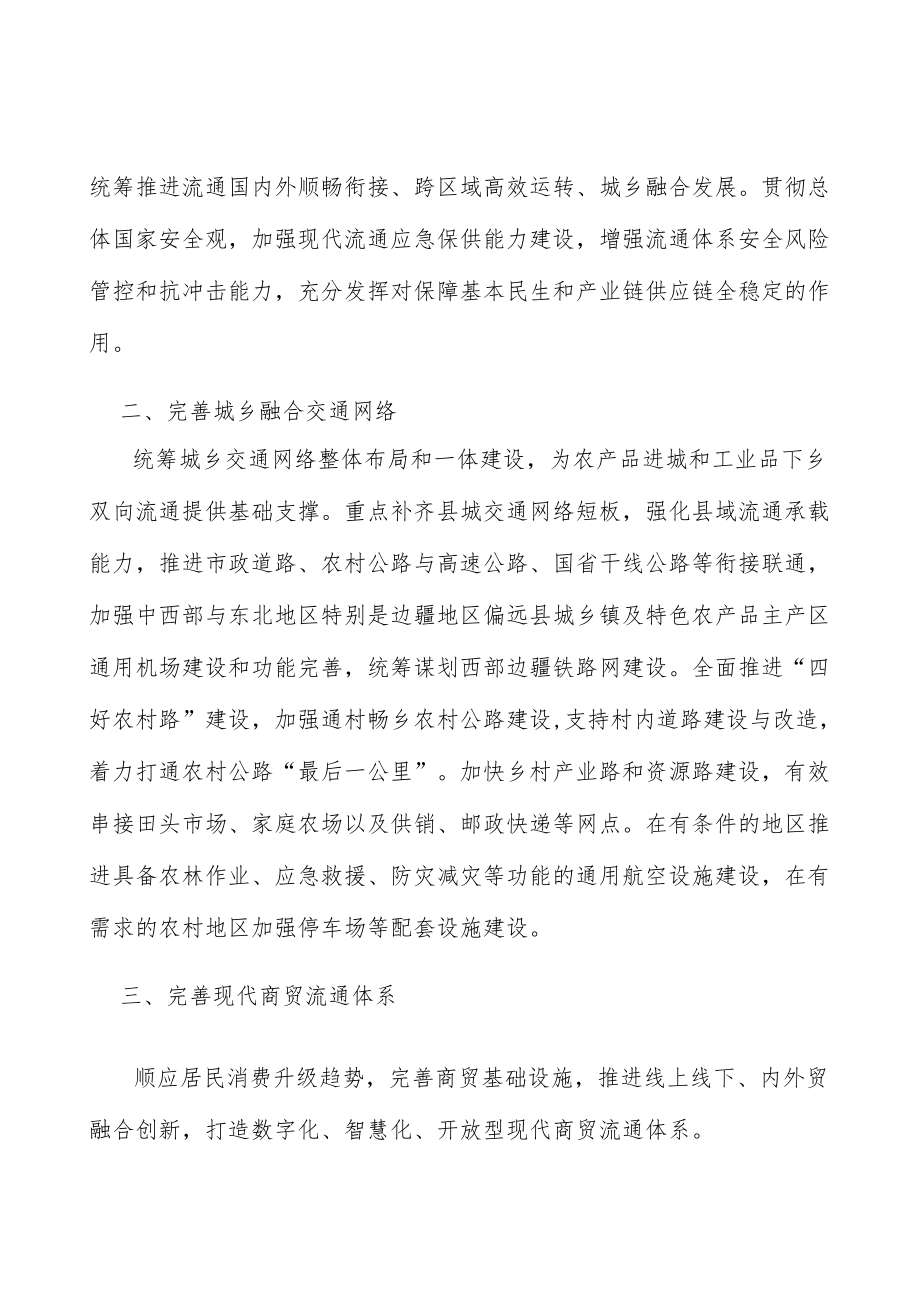 完善城乡融合交通网络.docx_第2页