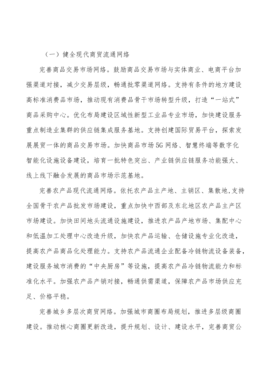 完善城乡融合交通网络.docx_第3页