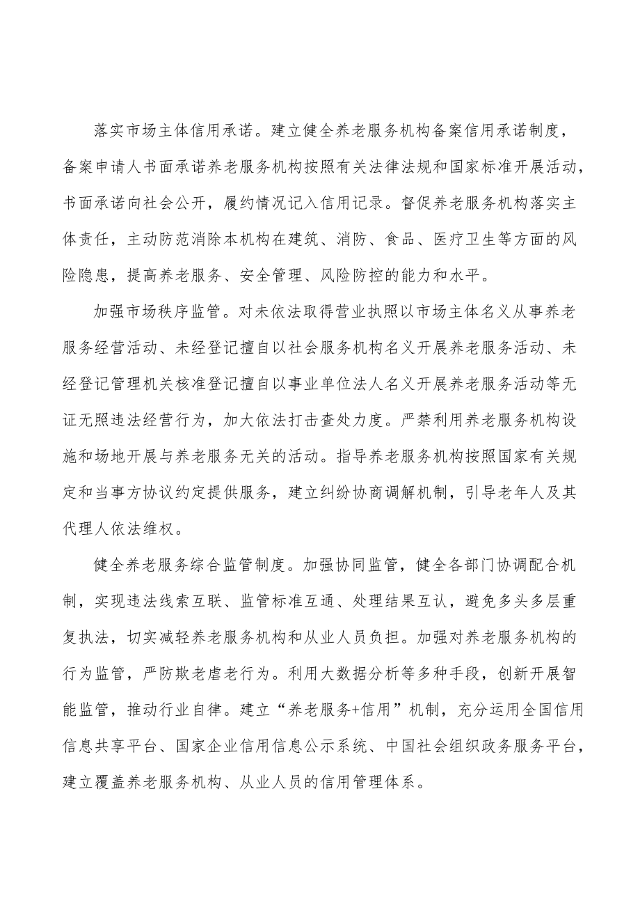 完善养老传统服务保障措施行动计划.docx_第3页