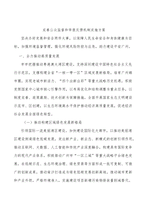 完善公众监督和举报反馈机制实施方案.docx