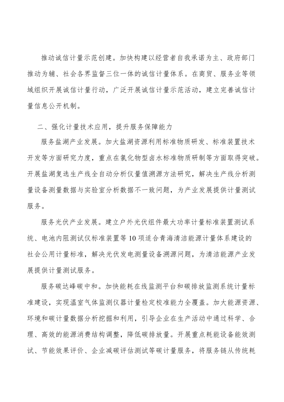 完善计量技术制度体系实施方案.docx_第2页