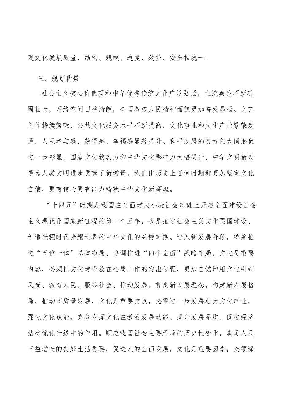 完善文化引导激励机制行动计划.docx_第3页