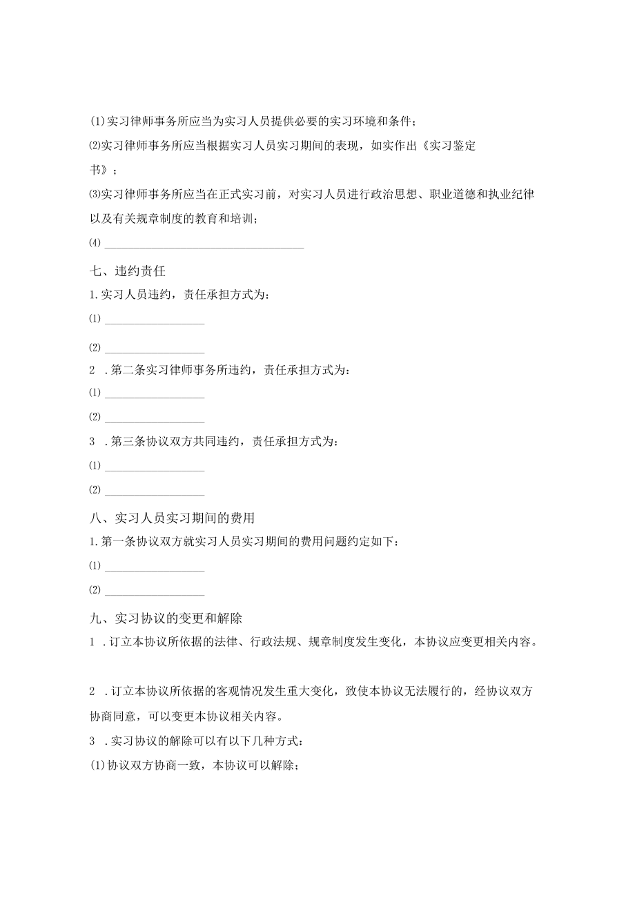 实习协议违约金.docx_第3页