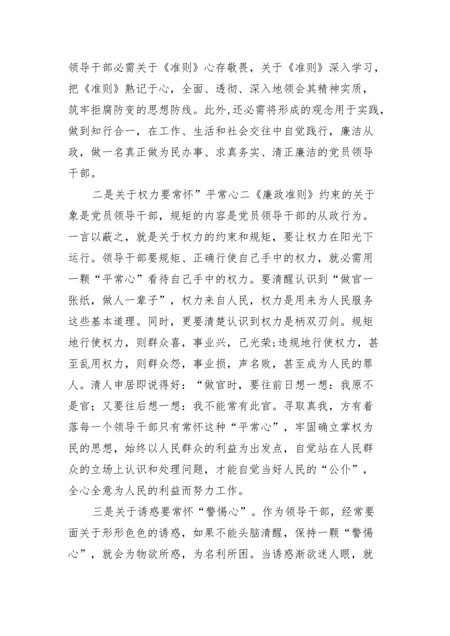 学习廉洁自律准则心得体会.docx_第2页