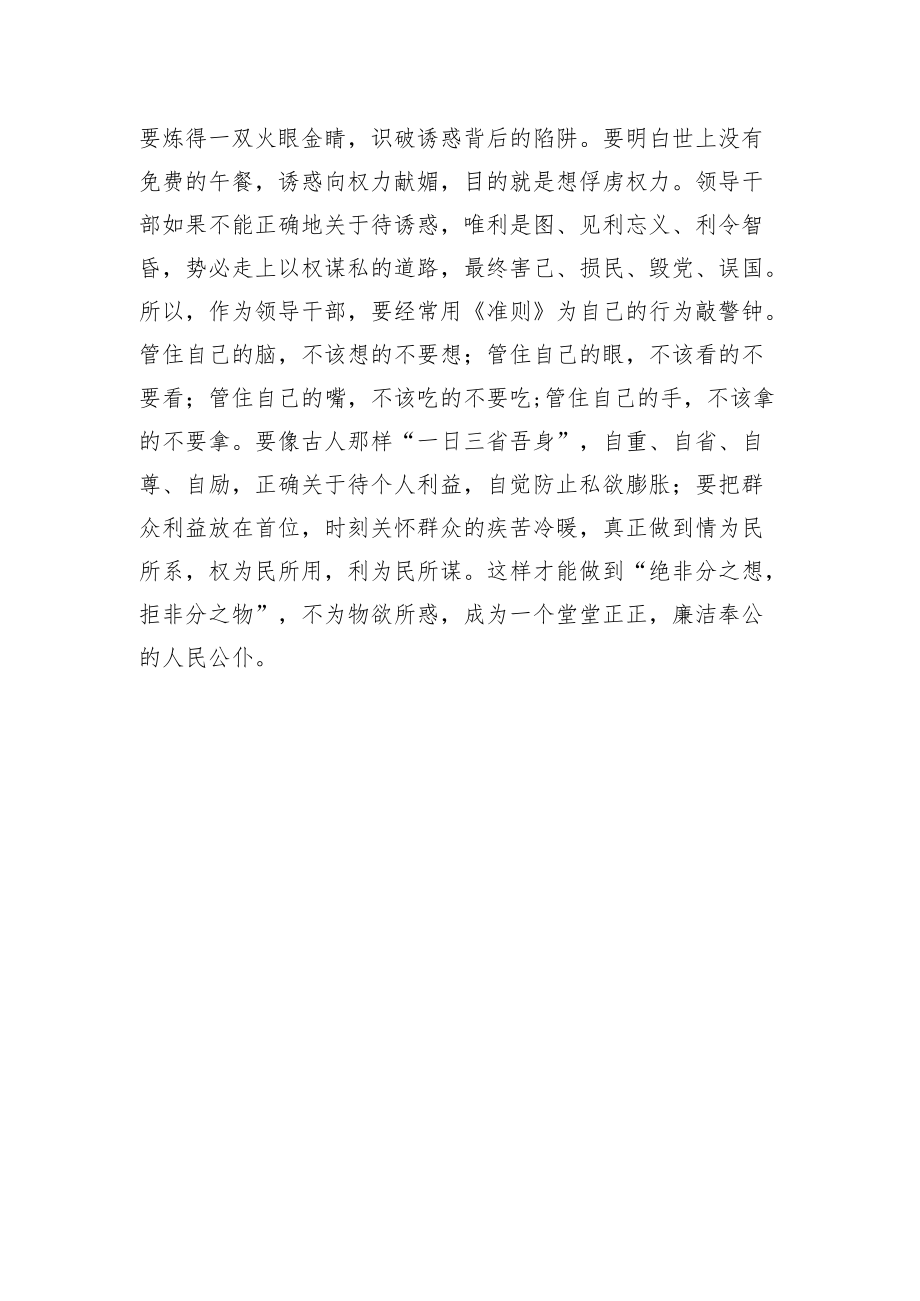 学习廉洁自律准则心得体会.docx_第3页