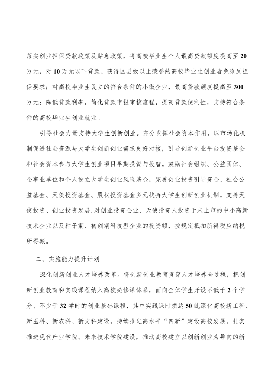 实施成果转化计划实施方案.docx_第2页